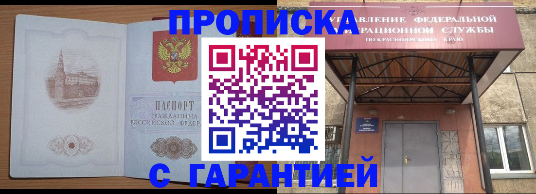 временная регистрация недорого в Шарье