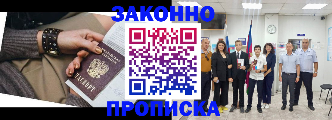 временная регистрация купить в Шарье
