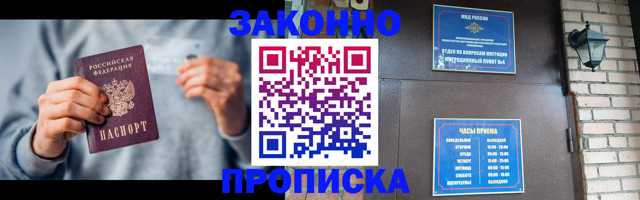 временная регистрация для всех в Шарье