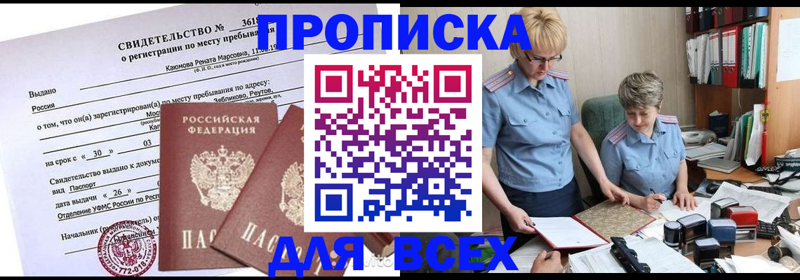 прописка для кредита в Шарье